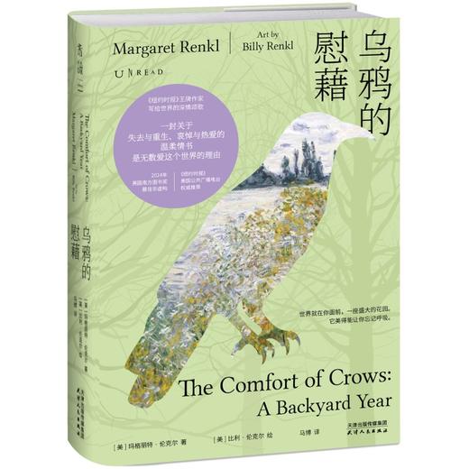 【热卖】乌鸦的慰藉（精装）一封关于失去与重生、哀悼与热爱的温柔情书。 商品图1