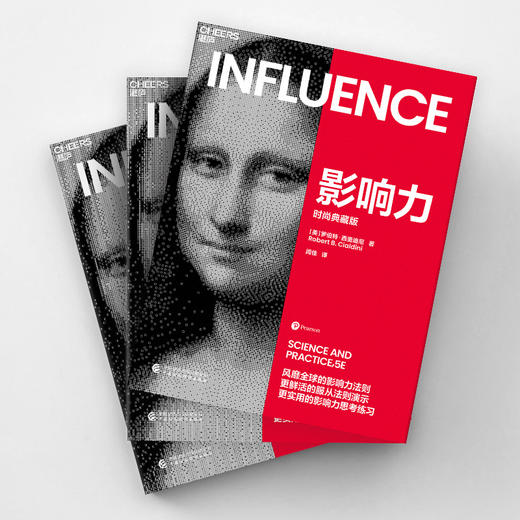 影响力：时尚典藏版   畅销数百万册的“影响力法则”   商品图3