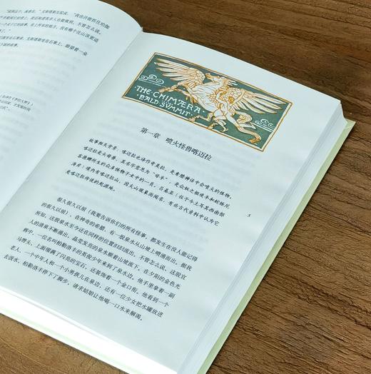【特惠】《大家写给大家的经典神话书系》（大师插图本），32开，精装，全五册，纳撒尼尔·霍桑 (Nathaniel Hawthorne) / 詹姆斯·斯蒂芬斯 (James Stephens)等著 商品图5