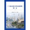 《上海市体育发展条例》释义  赵永峰 徐彬主编  法律出版社 商品缩略图1