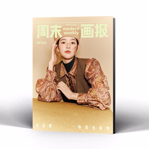 周末画报 商业财经时尚生活周刊2026年8月1442期 商品图2