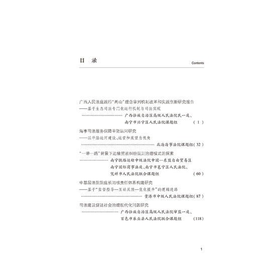 广西审判实务与探索（总第39辑）  田少红 主编  法律出版社 商品图2