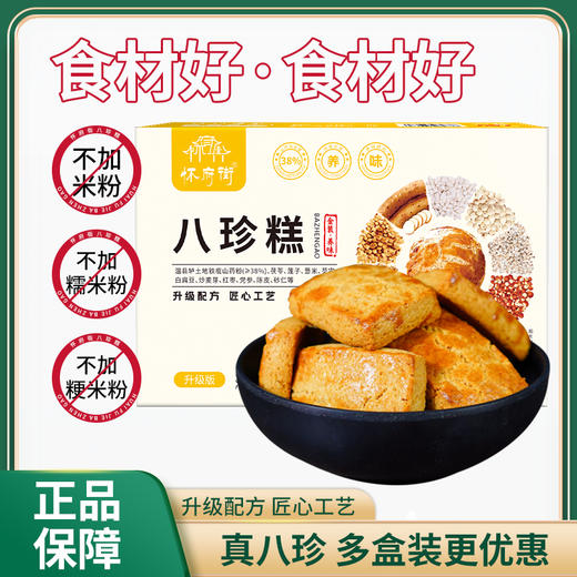 新一代古方八珍糕 手工制作0蔗糖  胃口棒运化有道 开袋即食口感酥脆  健康零食怀府街八珍护脾糕点 商品图1