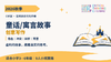 2026秋季C计划【思辨表达与写作直播课】9人班（三～六年级） 商品缩略图3