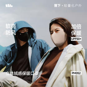 【蕉下精选】蕉下立体绒感保暖口罩PM05226