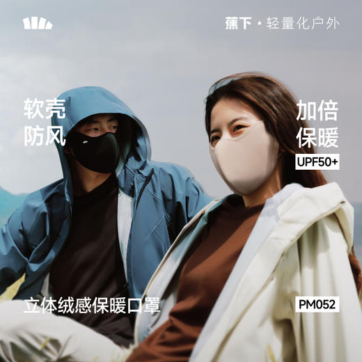 【26新品】蕉下立体绒感保暖口罩PM052 商品图0