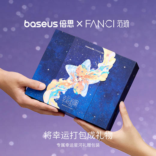 Fanci范琦 x Baseus倍思联名【幸运回响】限定礼盒七夕礼物时尚 商品图4