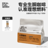 理想燃料丨生酮咖啡冲饮版袋装 30g*7条 商品缩略图0