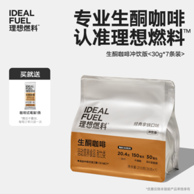 理想燃料丨生酮咖啡冲饮版袋装 30g*7条