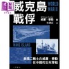 预售【中商原版】威克岛战俘 港台原版 威廉泰勒 香港中华书局 商品缩略图1