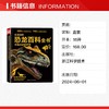 会说话的恐龙百科全书手指点读发声书 商品缩略图1