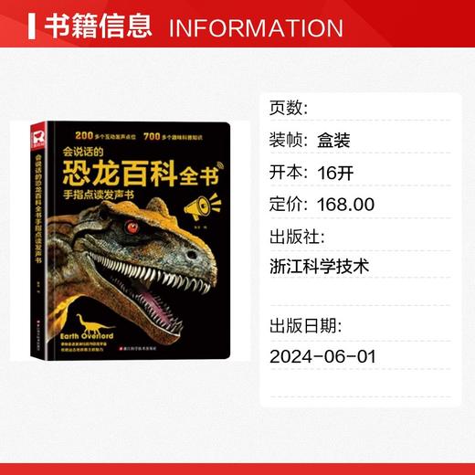 会说话的恐龙百科全书手指点读发声书 商品图1