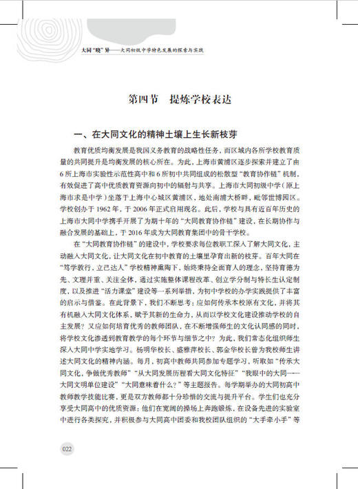 大同“晓”异——大同初级中学特色发展的探索与实践 商品图6