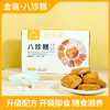 新一代古方八珍糕 手工制作0蔗糖  胃口棒运化有道 开袋即食口感酥脆  健康零食怀府街八珍护脾糕点 商品缩略图0