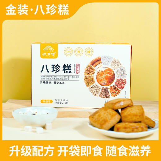 新一代古方八珍糕 手工制作0蔗糖  胃口棒运化有道 开袋即食口感酥脆  健康零食怀府街八珍护脾糕点 商品图0