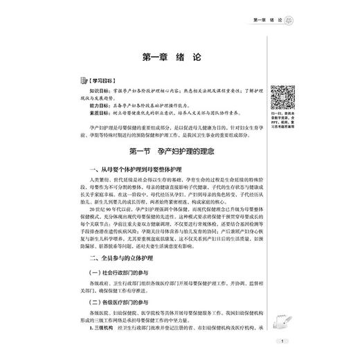 孕产妇护理 吴迪 朱坤英 职业院校十五五创新教材 全国职业院校教育规划教材 供护理、助产专业用 9787524701453中国中医药出版社 商品图4
