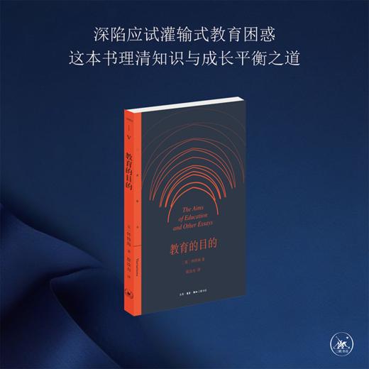 教育的目的 怀海特 著 徐汝舟 译 三联书店 商品图2