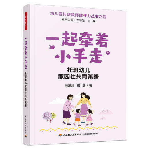 【套书好礼】万千教育·幼儿园托班教师胜任力丛书 商品图5