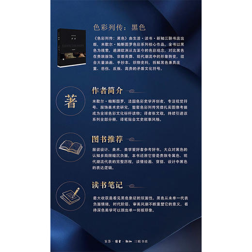色彩列传 黑色 米歇尔·帕斯图罗 著  三联书店 商品图3