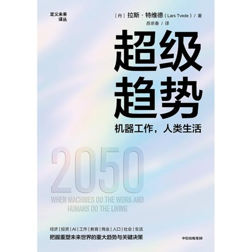 中信出版 | 超级趋势 商品图2