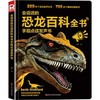 会说话的恐龙百科全书手指点读发声书 商品缩略图0