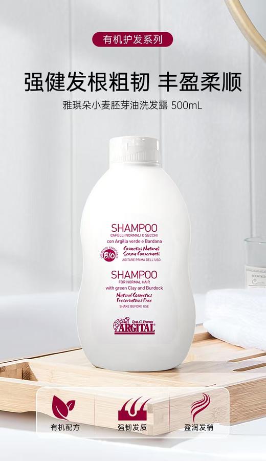 雅琪朵洋甘菊洗发精保持发色修复发根 小麦胚芽油洗发精抚平毛躁 滋养发根 500ml 商品图4