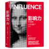 影响力：时尚典藏版   畅销数百万册的“影响力法则”   商品缩略图1