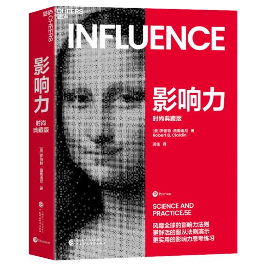 影响力：时尚典藏版   畅销数百万册的“影响力法则”   商品图1