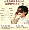 【下单即赠五行合香珠手串*1】相合堂 护眼疗香眼罩 透气不闷肤 松紧绳设计佩戴稳固 商品缩略图3