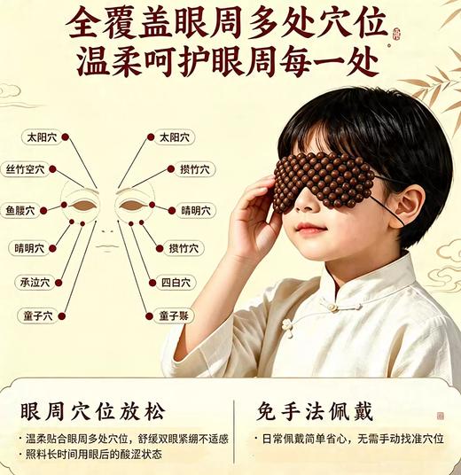 【下单即赠五行合香珠手串*1】相合堂 护眼疗香眼罩 透气不闷肤 松紧绳设计佩戴稳固 商品图3