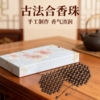 【下单即赠五行合香珠手串*1】相合堂 护眼疗香眼罩 透气不闷肤 松紧绳设计佩戴稳固 商品缩略图7
