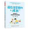 【套书好礼】万千教育·幼儿园托班教师胜任力丛书 商品缩略图4