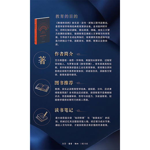 教育的目的 怀海特 著 徐汝舟 译 三联书店 商品图3