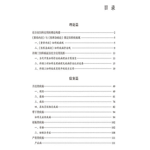 国医大师 许润三 妇科病经方治验录 王清 本书适合中医院校师生 中医临床及科研工作者 中医经方爱好者参阅 中国医药科技出版社 商品图3
