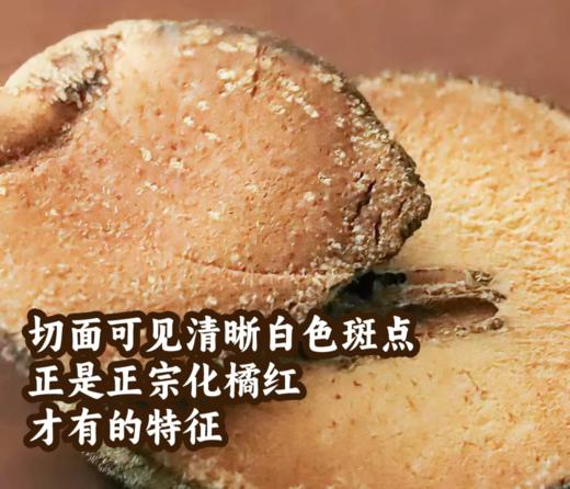正金毛胎果化橘红 | 国家地理标志，正宗化橘红，中大教授苏薇薇团队监测认证 商品图7