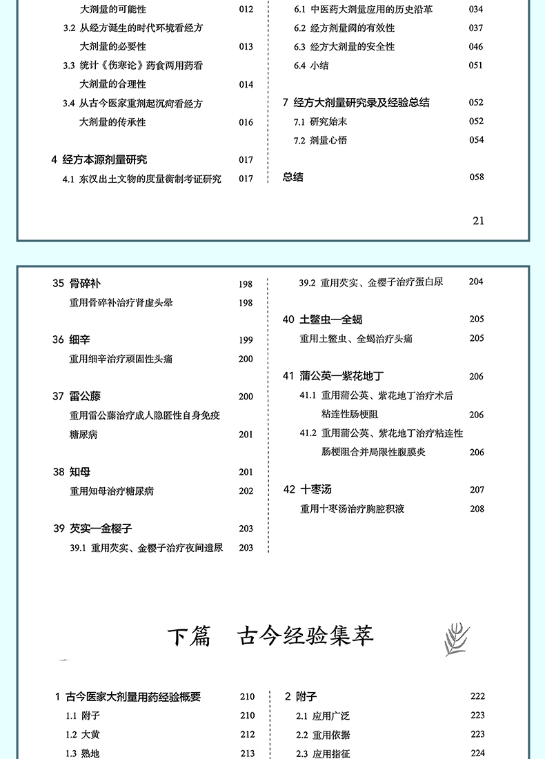 9787117330527-重剂起沉疴_07.png