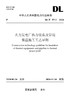 【按需印刷】DL/T5713-2024 火力发电厂热力设备及管道保温施工工艺导则(代替DL/T5713-2014) 商品缩略图0