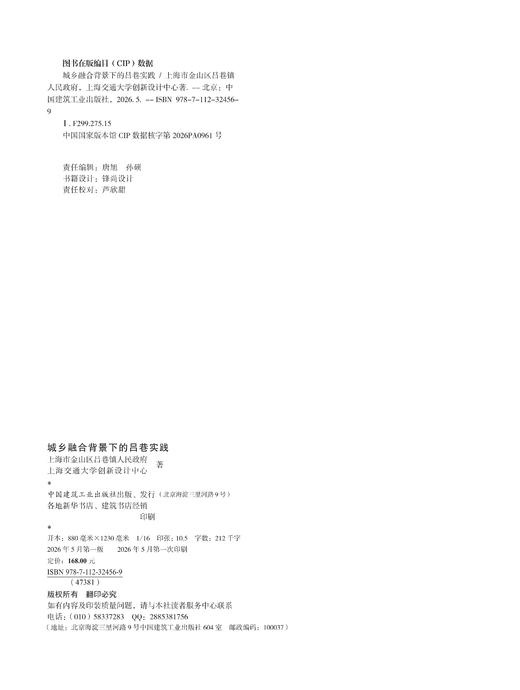 城乡融合背景下的吕巷实践 商品图1