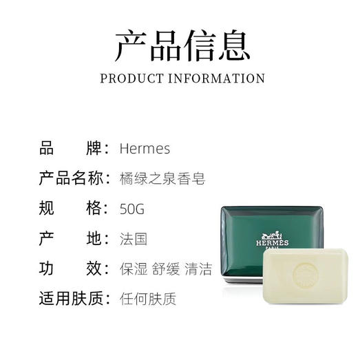 【临期】爱马仕（Hermes）橘绿之泉香皂50g/块 带绿色塑料盒子 商品图1