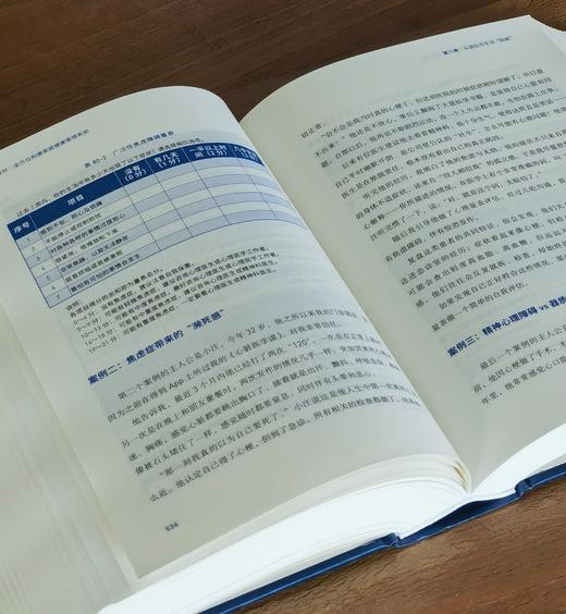 【得到健康二书  特惠】《家庭健康管理全书》《笑到最后：科学防止五大现代疾病》，精装，16/32开，冯雪、王立铭著，天津科学技术/上海交通大学出版社2025年版，904/329页，分别定价168，69 商品图10
