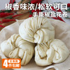 【手工特色主食】戗面手撕椒盐大花卷  手工制作  口感咸香适中4个装   600g 商品缩略图0