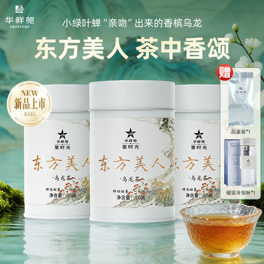 华祥苑-星时光东方美人（ECA） 商品图1