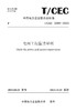 【按需印刷】T/CEC5089-2023 电网工程监理导则 商品缩略图0