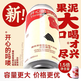 制乐厂500ml开心的吗喽精酿啤酒