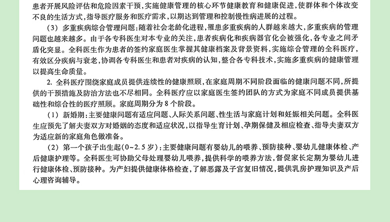 麻醉学详情_08.jpg