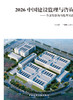 2026 中国建设监理与咨询 ——全过程咨询与监理实践 商品缩略图2