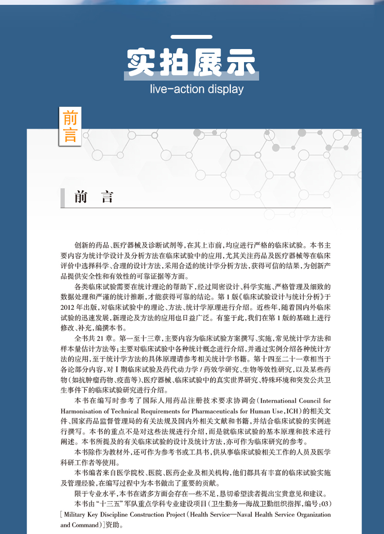 9787117333665-临床试验设计与统计分析详情_04.jpg