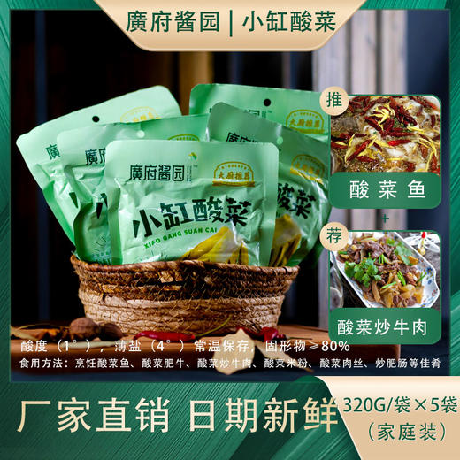 自然发酵 地道广西酸 | 廣府酱园 小缸酸菜 可以放心吃的酸菜 食材 320克*3袋/5袋 商品图7