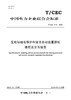 【按需印刷】T/CEC818-2023 变电站继电保护和安全自动装置屏柜建模及交互规范 商品缩略图0