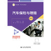 汽车保险与理赔（第4版） 商品缩略图3